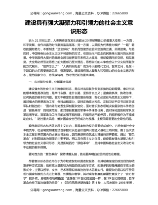 建设具有强大凝聚力和引领力的社会主义意识形态
