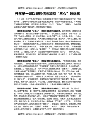 开学第一课以理想信念加持“三心”致远航