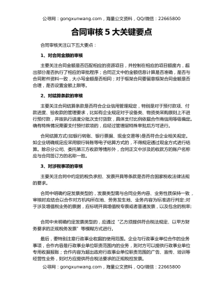 合同审核5大关键要点