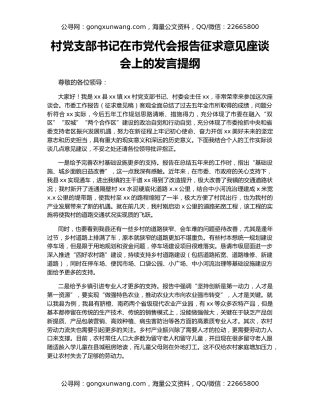 村党支部书记在市党代会报告征求意见座谈会上的发言提纲
