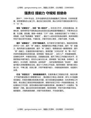 强责任 提能力 守规矩 担使命