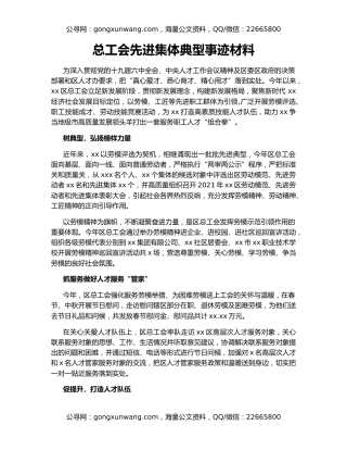 总工会先进集体典型事迹材料（2）