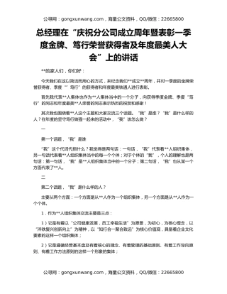 总经理在“庆祝分公司成立周年暨表彰一季度金牌、笃行荣誉获得者及年度最美人大会”上的讲话