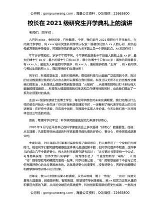 校长在2021级研究生开学典礼上的演讲