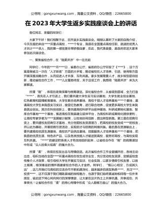 在2023年大学生返乡实践座谈会上的讲话