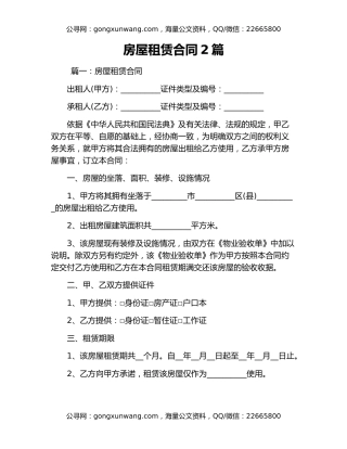 房屋租赁合同2篇