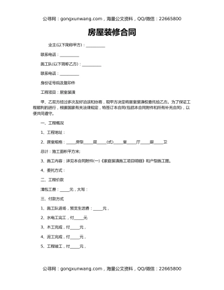房屋装修合同