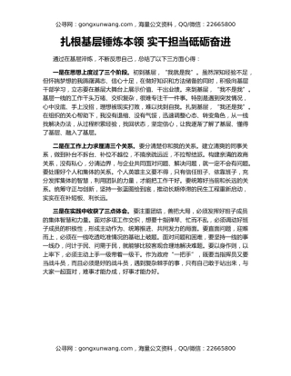 扎根基层锤炼本领 实干担当砥砺奋进