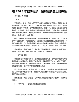 在2023年教研组长、备课组长会上的讲话