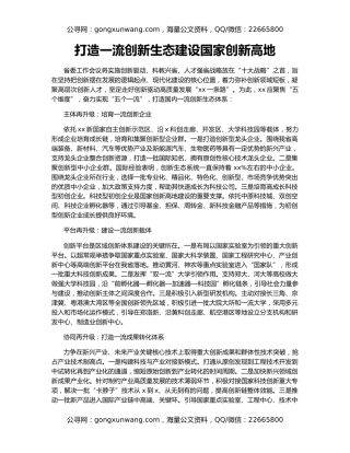 打造一流创新生态建设国家创新高地