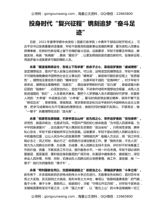 投身时代“复兴征程”镌刻追梦“奋斗足迹”