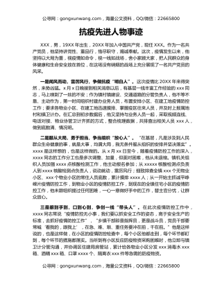 抗疫先进人物事迹
