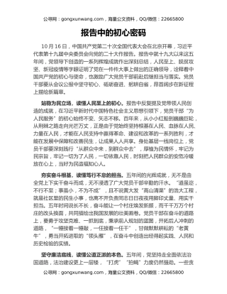 报告中的初心密码
