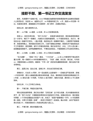 挂职干部、第一书记工作交流发言