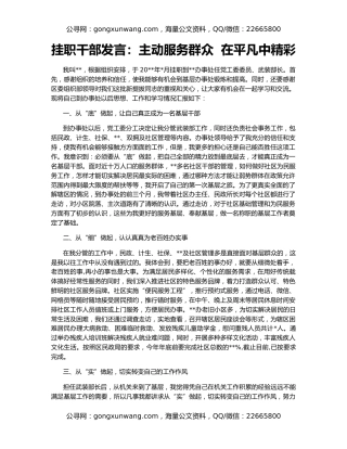 挂职干部发言：主动服务群众  在平凡中精彩