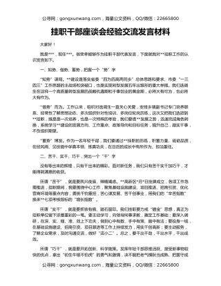 挂职干部座谈会经验交流发言材料（2）