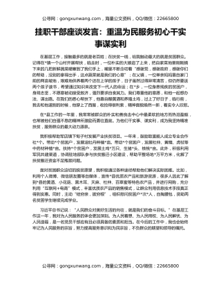 挂职干部座谈发言：重温为民服务初心干实事谋实利