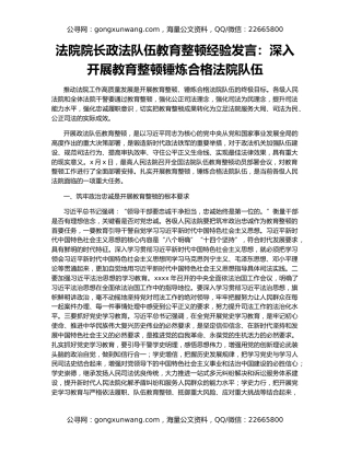 法院院长政法队伍教育整顿经验发言：深入开展教育整顿锤炼合格法院队伍