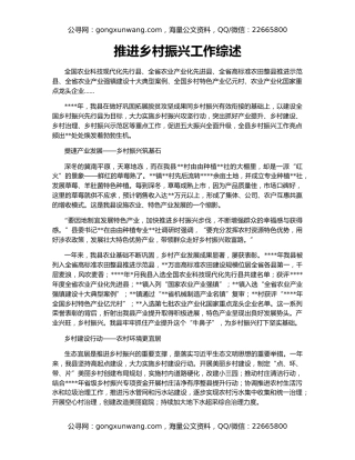 推进乡村振兴工作综述