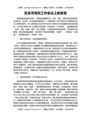 在全市党校工作会议上的发言