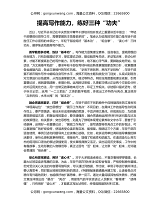 提高写作能力，练好三种“功夫”