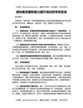 政协委员履职能力提升培训班学员发言