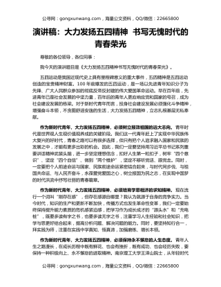演讲稿：大力发扬五四精神  书写无愧时代的青春荣光