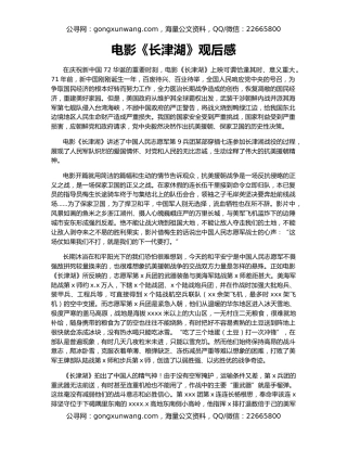 电影《长津湖》观后感