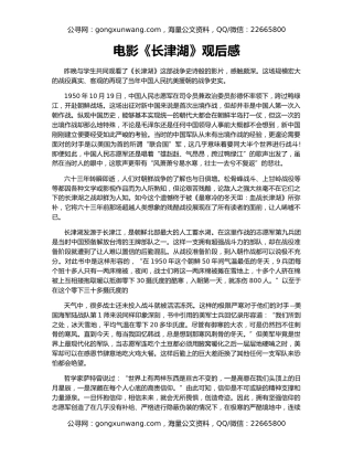 电影《长津湖》观后感（2）