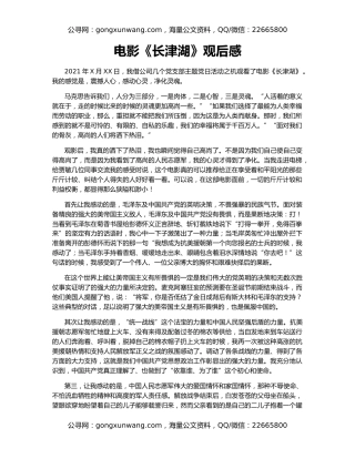 电影《长津湖》观后感（3）