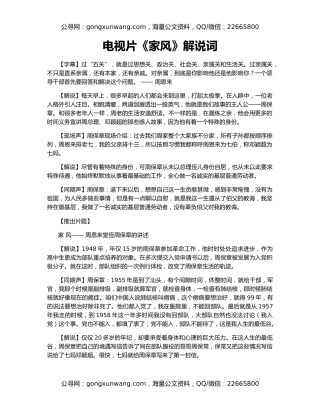 电视片《家风》解说词