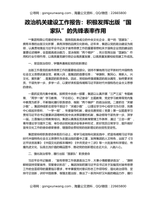 政治机关建设工作报告：积极发挥出版“国家队”的先锋表率作用