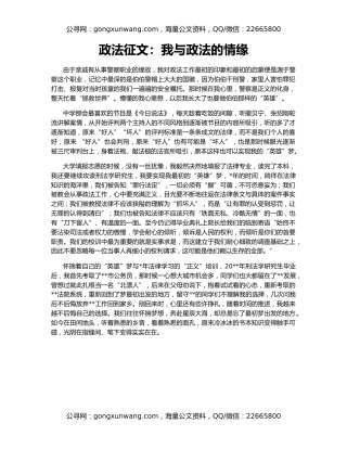 政法征文：我与政法的情缘