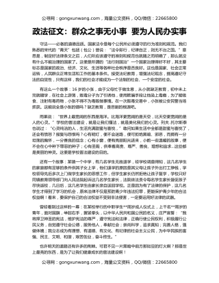 政法征文：群众之事无小事  要为人民办实事