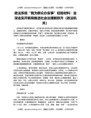 政法系统“我为群众办实事”经验材料：走深走实开新局推进社会治理新跃升（政法机关）