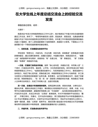 在大学生线上年度总结交流会上的经验交流发言