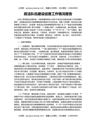 政法队伍建设巡查工作情况报告