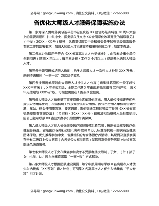 省优化大师级人才服务保障实施办法