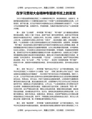 在学习贯彻大会精神专题读书班上的发言