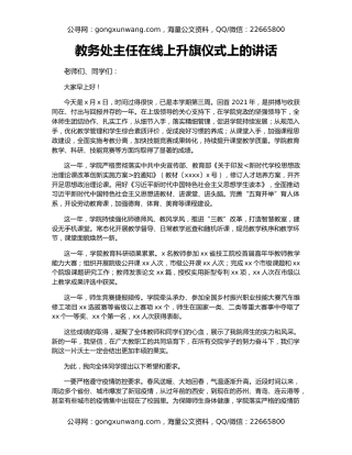 教务处主任在线上升旗仪式上的讲话