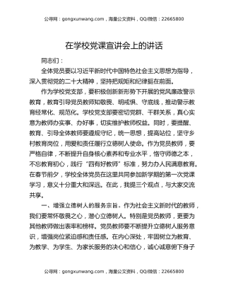 在学校党课宣讲会上的讲话