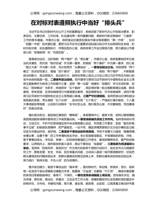 在对标对表遵照执行中当好“排头兵”