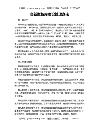 省新型智库建设管理办法