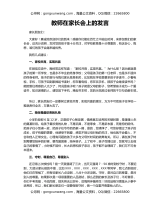 教师在家长会上的发言