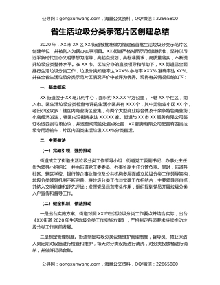 省生活垃圾分类示范片区创建总结