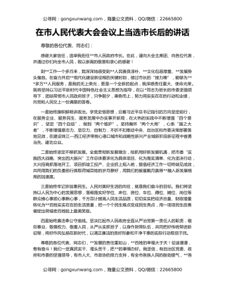 在市人民代表大会会议上当选市长后的讲话