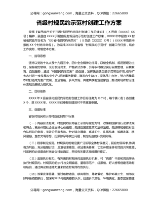 省级村规民约示范村创建工作方案