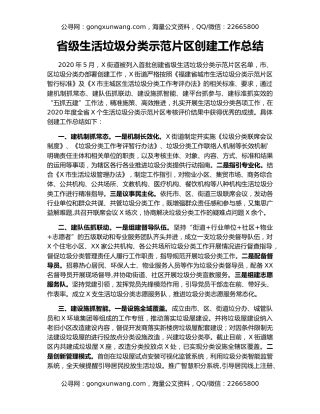 省级生活垃圾分类示范片区创建工作总结