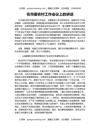 在市委农村工作会议上的讲话