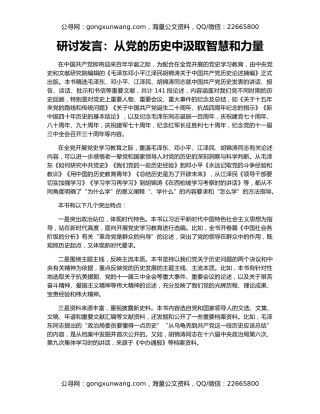 研讨发言：从党的历史中汲取智慧和力量